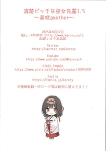 Page 13: 012.jpg | 清楚ビッチな巫女先輩1.5 ~美咲 Another~ | View Page!