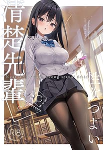 Cover | Seiso Senpai Seiyoku Tsuyoi | View Image!
