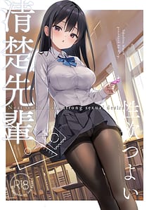 Page 1: 000.jpg | 清楚先輩性欲つよい | View Page!