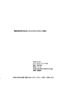 Page 3: 002.jpg | 清楚な姉が好きなのに、ビッチとセックスしてる俺4 | View Page!