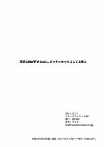 Page 3: 002.jpg | 清楚な姉が好きなのに、ビッチとセックスしてる俺2 | View Page!