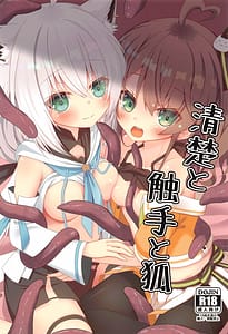 Page 1: 000.jpg | 清楚と触手と狐 | View Page!