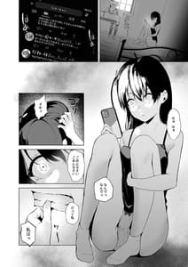 Page 8: 007.jpg | 楚系ビッチy○utuberと反転ガチ恋リスナー | View Page!