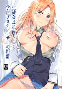 Page 1: 000.jpg | 生徒会長星南と学生プロデューサーの距離 | View Page!