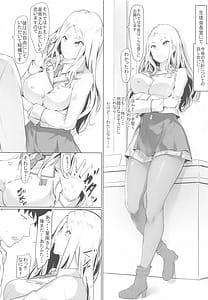 Page 8: 007.jpg | 生徒会長星南と学生プロデューサーの距離 | View Page!