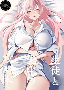 Page 1: 000.jpg | 生徒と先生の攻略本 | View Page!