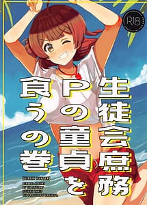 Cover | Seitokai Shomu P no Doutei o Kuu no Maki | View Image!