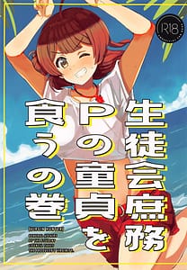 Page 1: 000.jpg | 生徒会庶務Pの童貞を食うの巻 | View Page!