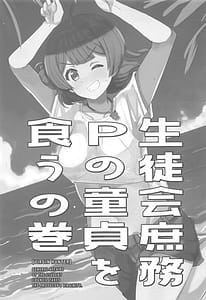 Page 2: 001.jpg | 生徒会庶務Pの童貞を食うの巻 | View Page!