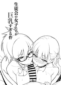 Page 7: 006.jpg | 生徒会の女子たちが巨乳すぎる件 | View Page!