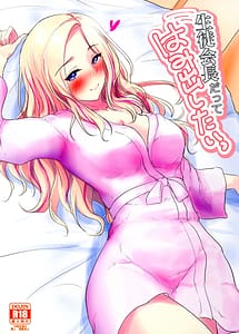 Cover | Seitokaichou datte Hamidashitai! | View Image!