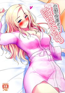 Page 1: 000.jpg | 生徒会長だってはみ出したいっ | View Page!