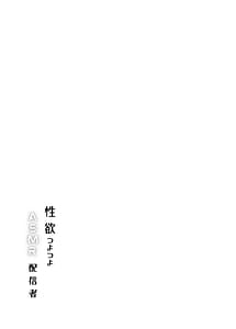 Page 2: 001.jpg | 性欲つよつよASMR配信者 | View Page!