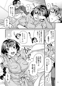 Page 9: 008.jpg | 性欲つよつよ女子は奥手エロマンガ家さんにせめられたい | View Page!