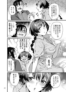 Page 12: 011.jpg | 性欲つよつよ女子は奥手エロマンガ家さんにせめられたい | View Page!