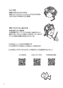Page 4: 003.jpg | 性欲つよつよ女子と奥手エロマンガ家さんのえっちスケッチ | View Page!