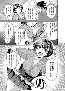 Page 7: 006.jpg | 性欲つよつよ女子と奥手エロマンガ家さんのえっちスケッチ | View Page!