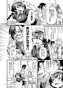 Page 6: 005.jpg | 性欲つよつよ女子は奥手エロマンガ家さんにご奉仕プレイしたい | View Page!