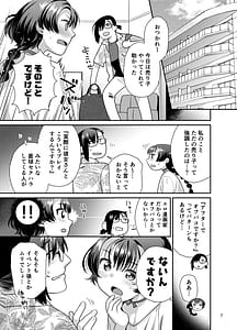 Page 7: 006.jpg | 性欲つよつよ女子は奥手エロマンガ家さんにご奉仕プレイしたい | View Page!