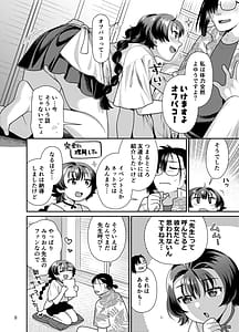 Page 8: 007.jpg | 性欲つよつよ女子は奥手エロマンガ家さんにご奉仕プレイしたい | View Page!