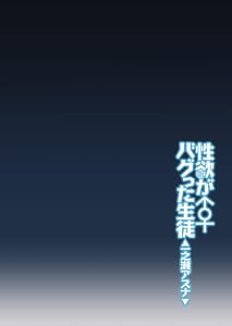 Page 3: 002.jpg | 性欲がバグった生徒〜一之瀬アスナ〜 | View Page!