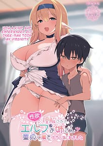 Page 1: 000.jpg | 性欲に理解のあるエルフのお姉さんが童貞に膜を下ろしてくれました | View Page!