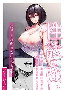 Cover | Seiyoku no Tsuyoi AroThir Onna wa Kirai Desuka -Yasei no Kyonyuu ga Yuuwaku Shitekita- | View Image!