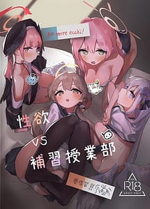 Cover | Seiyoku vs Hoshuu Jugyoubu | View Image!