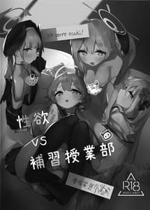 Page 2: 001.jpg | 性欲vs補習授業部 | View Page!