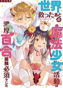 Cover | Sekai Sukutta Ato no Mahou Shoujo Katsudou wa Noukou Yuri Sesshoku Hissu Deshita | View Image!