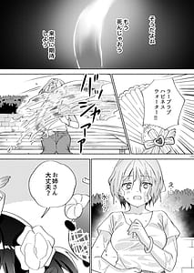 Page 8: 007.jpg | 世界救ったあとの魔法少女活動は濃厚百合接触必須でした | View Page!