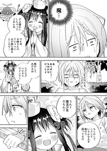 Page 10: 009.jpg | 世界救ったあとの魔法少女活動は濃厚百合接触必須でした | View Page!