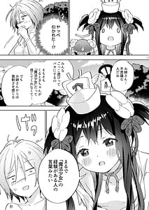 Page 12: 011.jpg | 世界救ったあとの魔法少女活動は濃厚百合接触必須でした | View Page!
