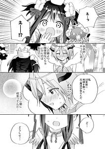 Page 16: 015.jpg | 世界救ったあとの魔法少女活動は濃厚百合接触必須でした | View Page!