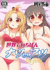 Cover | Sekai de Ichiban Natsui Atsu Re fine | View Image!