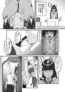 Page 12: 011.jpg | セクメトと司令官の一番長い日 | View Page!