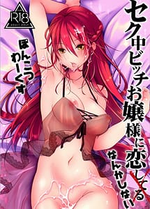 Cover | Sekuchuu Bitch Ojou-sama ni Koi Nanka Shinai | View Image!