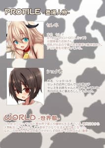 Page 4: 003.jpg | セレネお姉ちゃんの搾乳日記 | View Page!