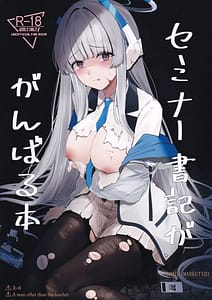Page 1: 000.jpg | セミナー書記ががんばる本 | View Page!