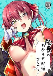 Page 1: 000.jpg | 船長のわからせ配信なんだワ! | View Page!
