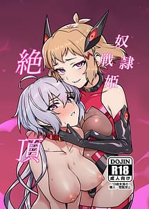 Page 1: 000.jpg | 戦姫絶頂 | View Page!