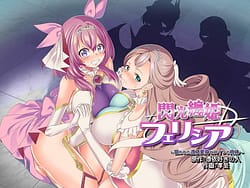 Page 1: 000.jpg | 閃光纏姫フェリシア～狙われた憑依変身ヒロインの肉体～ | View Page!