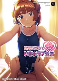 Senobi Shoujo to Icha Love Seikatsu Amano Ayu Kouhen / English Translated | View Image!