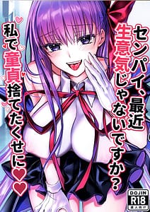 Page 1: 000.jpg | センパイ、最近生意気じゃないですか私で童貞捨てたくせに♡♡ | View Page!