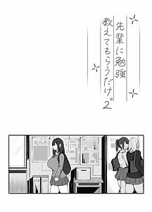 Page 4: 003.jpg | 先輩に勉強教えてもらうだけ2 | View Page!