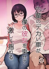 Senpai no Dekai Kuruma ga Boku no Kanojo o Nosete Hageshiku Yureru / C106 | View Image!