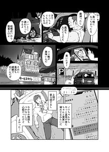 Page 14: 013.jpg | 先輩のデカい車が僕の彼女を乗せて激しく揺れる | View Page!