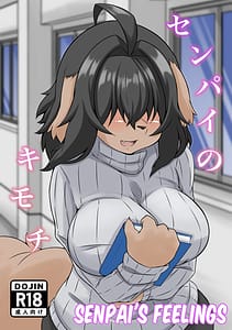Page 1: 000.jpg | センパイのキモチ | View Page!