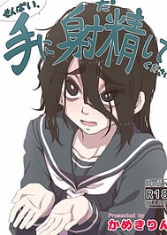 Senpai please cum on my hands! / English Translated | View Image!