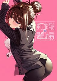 Senpai to Office de / English Translated | View Image!